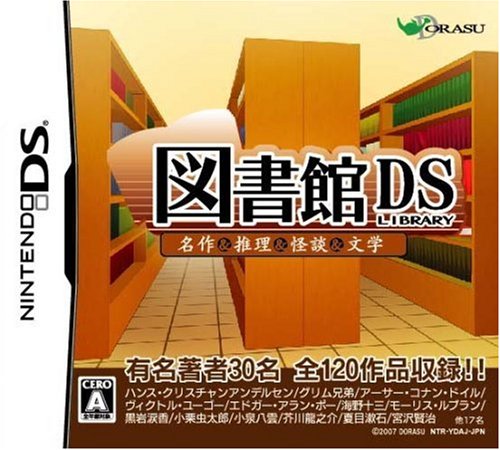 みんなで読書シリーズで一番面白かった作品を決める人気投票&ランキング 7位 図書館DSの画像