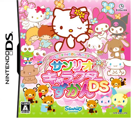 みんなで決めるサンリオキャラゲーシリーズ人気ナンバー1投票&ランキング 21位 サンリオキャラクターずかんDSの画像