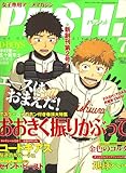 PASH (パッシュ) ! 2007年 07月号 [雑誌]