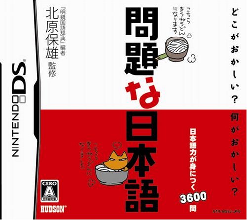 みんなで決めるハドソンのゲーム人気ナンバー1投票＆ランキング　59位　問題な日本語の画像