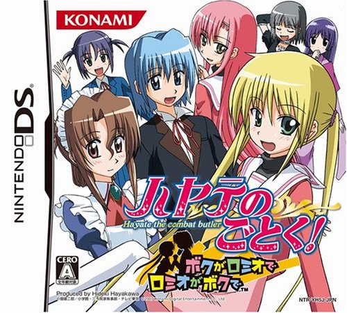 【DS】ニンテンドーDSの名作・アドベンチャーゲーム人気投票＆ランキング【ADV】　48位　ハヤテのごとく! ボクがロミオでロミオがボクでの画像