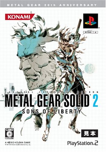 メタルギアソリッド2 サンズ・オブ・リバティ(METAL GEAR SOLID 2 SONS OF LIBERTY )