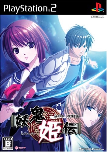 【PS2】プレイステーション2のアドベンチャー・ゲーム人気投票【ADV】　419位　妖鬼姫伝 〜あやかし幻灯話〜の画像