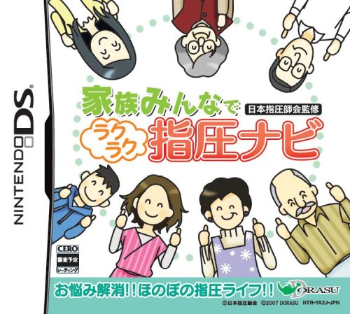 ドラス歴代ゲームランキング|最高のタイトルを決めよう!・人気投票 6位 家族みんなで ラクラク指圧ナビの画像