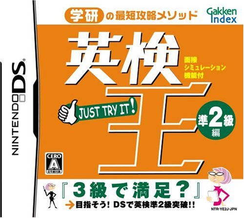 英検ソフトリーズで一番役に立ったソフトを決める人気投票＆ランキング　8位　英検王 準2級編の画像