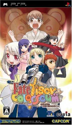 PSPの対戦格闘ゲーム人気投票 ~ プレイステーション・ポータブル格ゲーランキング　12位　フェイト/タイガーころしあむの画像