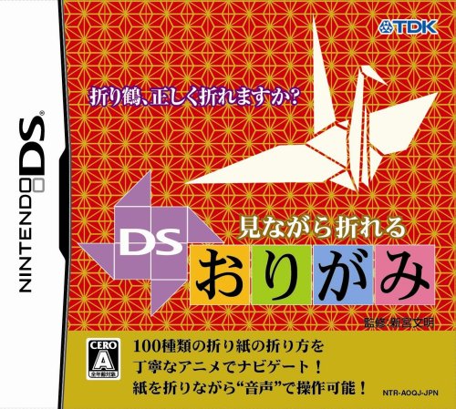 クリエイティヴ・コアで一番面白かったゲームを決める人気投票＆ランキング　16位　DSおりがみの画像