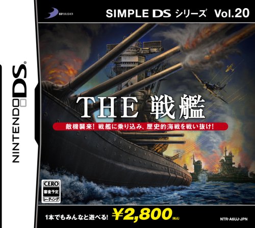【DS】ニンテンドーDSの名作・シューティングゲーム人気投票＆ランキング【STG】　9位　SIMPLE DSシリーズ Vol.20 THE 戦艦の画像