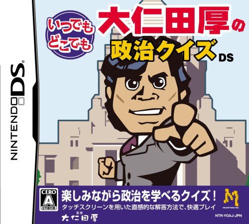 マイルストーンゲーム総選挙|あなたのNo.1作品タイトルは?・人気投票&ランキング 7位 大仁田厚の政治クイズDSの画像
