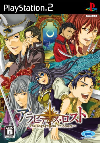 【PS2】プレイステーション2のアドベンチャー・ゲーム人気投票【ADV】　428位　アラビアンズ・ロスト〜The engagement on desert〜の画像