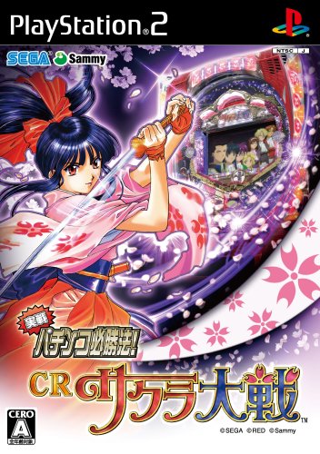 サクラ大戦シリーズ人気投票！歴代ゲーム作品ランキングを決定しよう　3位　実戦パチンコ必勝法 CRサクラ大戦の画像