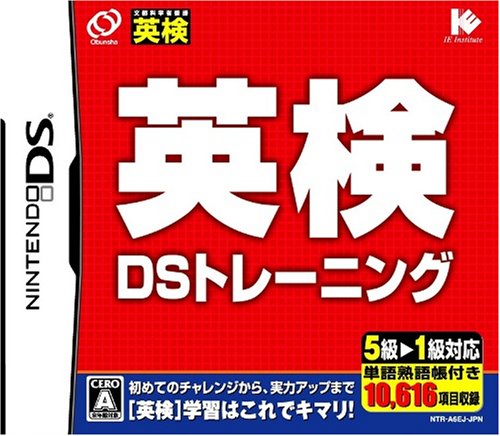アイイーインスティテュートで一番面白かったゲームを決める人気投票＆ランキング　28位　英検DSトレーニングの画像