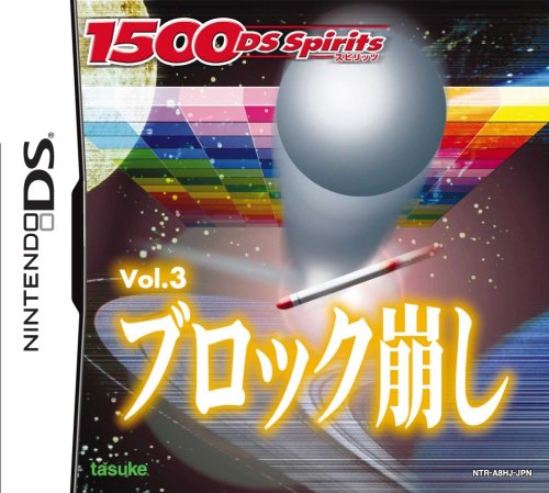 タスケの神ゲー投票！ゲームランキング・人気投票　7位　ブロック崩し／1500DS spirits Vol.3の画像