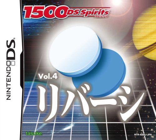 タスケの神ゲー投票！ゲームランキング・人気投票　3位　リバーシ／1500DS spirits Vol.4の画像