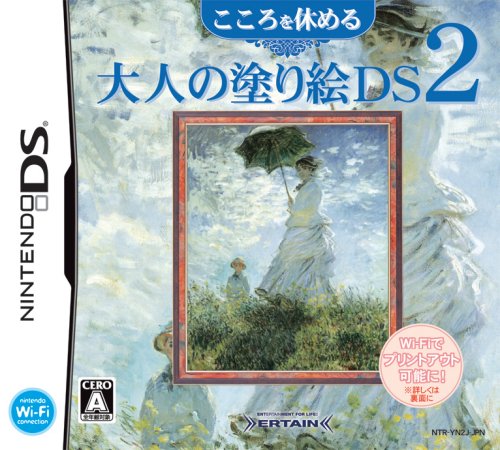 大人の塗り絵シリーズで一番面白かった作品を決める人気投票&ランキング 1位 大人の塗り絵DS 2の画像