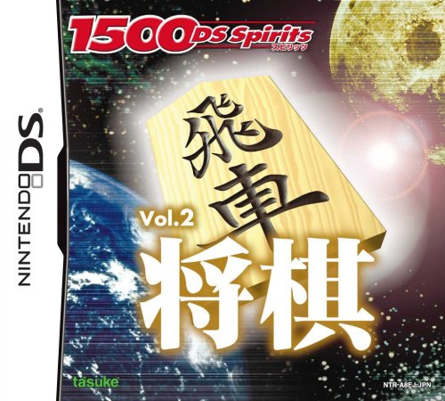 タスケの神ゲー投票！ゲームランキング・人気投票　11位　将棋／1500DS spirits Vol.2の画像