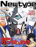 Newtype (ニュータイプ) 2007年 08月号 [雑誌]
