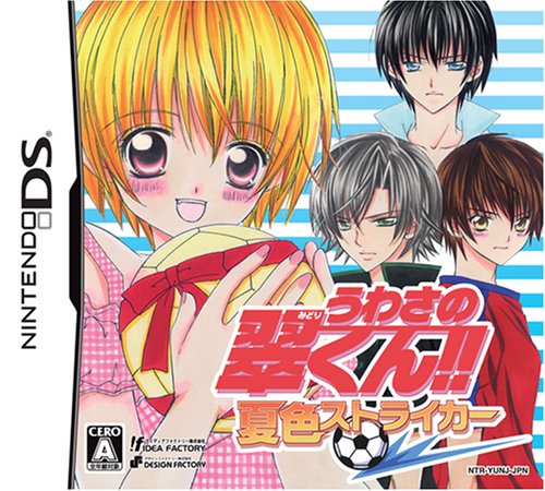 【DS】ニンテンドーDSの名作・アドベンチャーゲーム人気投票＆ランキング【ADV】　50位　うわさの翠くん!! 夏色ストライカーの画像
