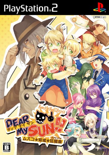 【PS2】プレイステーション2の名作・シミュレーション・ゲーム人気投票&ランキング【SLG】 294位 DEAR My SUN!!〜ムスコ★育成★狂騒曲〜の画像