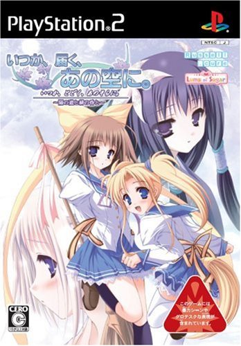 【PS2】プレイステーション2のアドベンチャー・ゲーム人気投票【ADV】　429位　いつか、届く、あの空に。 〜陽の道と緋の昏と〜の画像