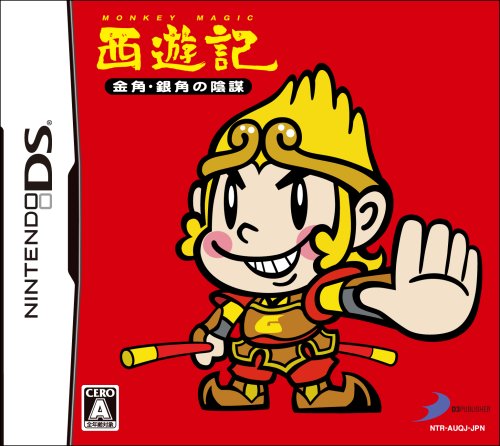 【DS】ニンテンドーDSの名作・アクションゲーム人気投票＆ランキング【ACT】　78位　西遊記 金角・銀角の陰謀の画像
