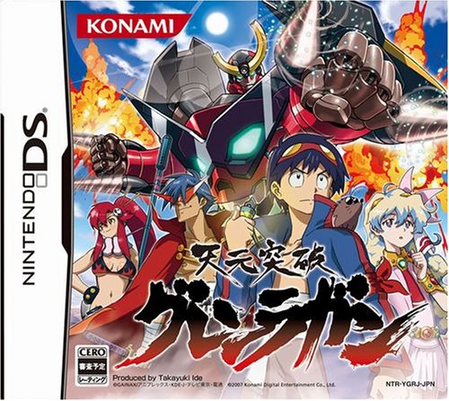 【DS】ニンテンドーDSの名作・アクションゲーム人気投票＆ランキング【ACT】　91位　天元突破グレンラガンの画像