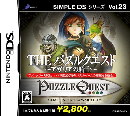 【DS】ニンテンドーDSの名作・パズル・テーブルゲーム人気投票＆ランキング【PZL・TBL】　131位　SIMPLE DSシリーズ Vol.23 THE パズルクエスト 〜アガリアの騎士〜の画像