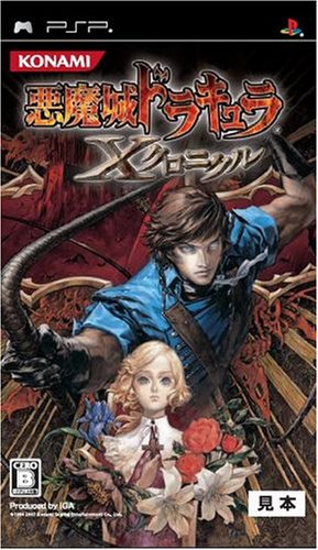 PSPのアクション・ゲーム人気投票 ~ プレイステーション・ポータブルACTランキング　90位　悪魔城ドラキュラ Xクロニクルの画像
