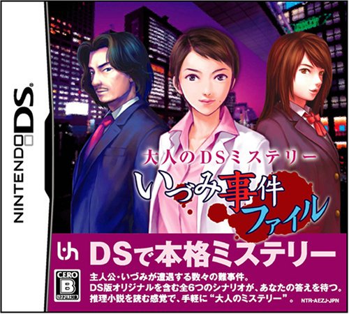 インターチャネルで一番面白かったゲームを決める人気投票＆ランキング　18位　いづみ事件ファイルの画像
