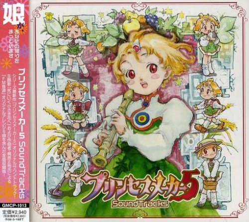 好きなプリンセスメーカー、教えて！シリーズ人気作品ランキング・人気投票　5位　プリンセスメーカー5の画像