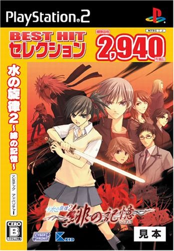キッドで一番面白かったゲームを決める人気投票&ランキング 5位 水の旋律2 緋の記憶の画像