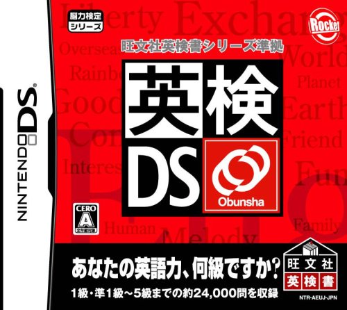 ロケットカンパニーのゲームで一番好きなのはどれ？人気ゲームランキング開催！・人気投票　7位　英検DSの画像