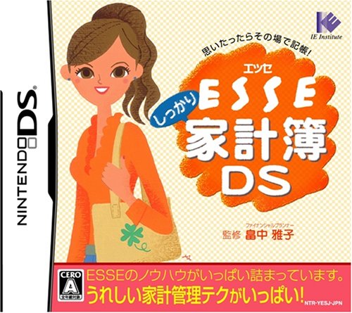 アイイーインスティテュートで最高傑作のゲームを決める人気投票&ランキング 65位 ESSE しっかり家計簿DSの画像