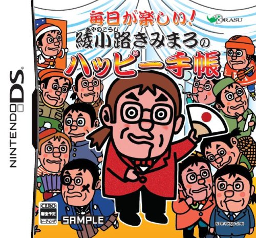 ドラス歴代ゲームランキング|最高のタイトルを決めよう!・人気投票 15位 綾小路きみまろのハッピー手帳の画像