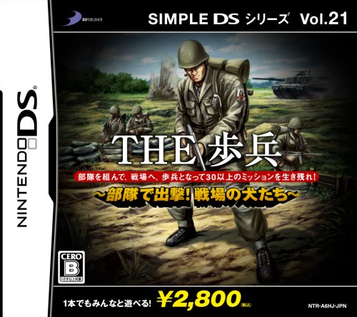【DS】ニンテンドーDSの名作・シューティングゲーム人気投票＆ランキング【STG】　10位　SIMPLE DSシリーズ Vol.21 THE 歩兵 ~部隊で出撃!戦場の犬たち~の画像