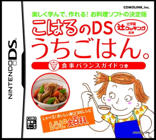 歴代コモリンクゲーム総選挙｜不朽のゲームはどれ？・人気投票＆ランキング　2位　こはるのDSうちごはんの画像