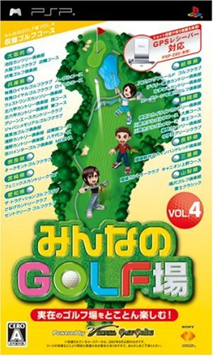 みんなのGOLF場シリーズで一番面白かった作品を決める人気投票＆ランキング　1位　みんなのGOLF場 Vol.4の画像