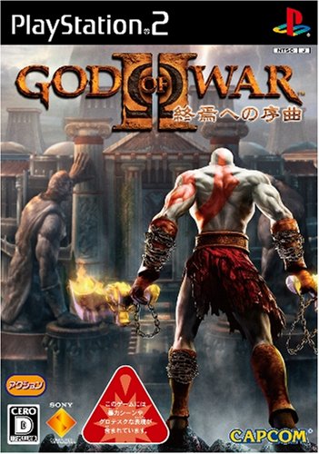 【PS2】プレイステーション2の名作・アクションゲーム人気投票＆ランキング【ACT】　460位　ゴッド・オブ・ウォーII 終焉への序曲の画像