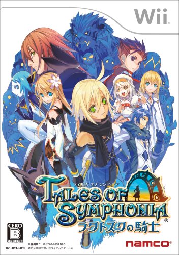 Wiiの名作・RPGゲーム人気投票＆ランキング【ロープレ】　8位　テイルズ オブ シンフォニア -ラタトスクの騎士-の画像