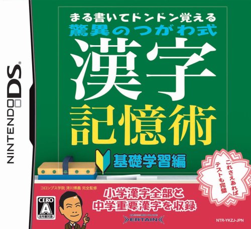アーテインで一番面白かったゲームを決める人気投票&ランキング 17位 漢字記憶術 基礎学習編の画像