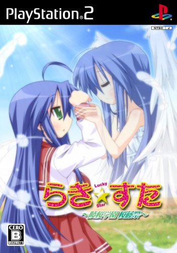 【PS2】プレイステーション2のアドベンチャー・ゲーム人気投票【ADV】　446位　らき☆すた 〜陵桜学園 桜藤祭〜の画像