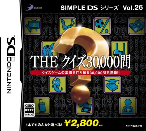 【DS】ニンテンドーDSの名作・パズル・テーブルゲーム人気投票&ランキング【PZL・TBL】 484位 SIMPLE DSシリーズ Vol.26 THE クイズ30,000問の画像