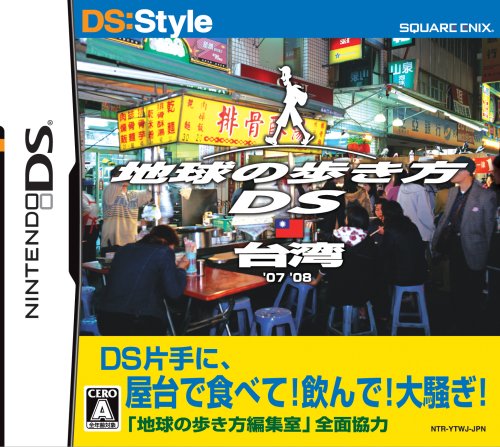 スクウェア・エニックスで最高傑作のゲームを決める人気投票&ランキング 241位 地球の歩き方DS 台湾の画像