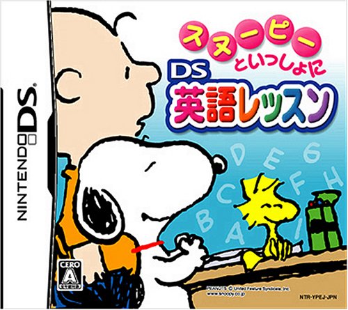 スヌーピーシリーズで一番面白かった作品を決める人気投票&ランキング 2位 スヌーピーといっしょに 英語レッスンの画像