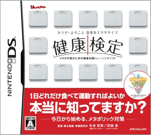 ユードーファン必見!歴代作品人気投票ランキング 1位 健康検定DSの画像