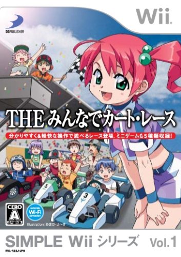 Wiiの名作・レーシング・ゲーム人気投票＆ランキング【RCG】　10位　SIMPLE Wiiシリーズ Vol.1 THE みんなでカート・レースの画像