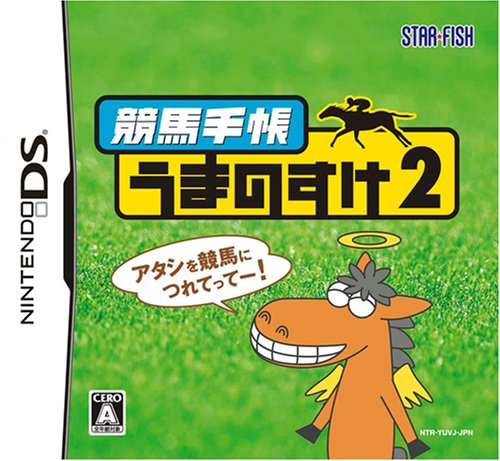 スターフィッシュで一番面白かったゲームを決める人気投票&ランキング 30位 競馬手帳 うまのすけ2の画像