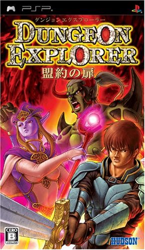 PSPのロールプレイング・ゲーム人気投票【プレイステーション・ポータプルRPGランキング】　2位　ダンジョンエクスプローラー 盟約の扉の画像