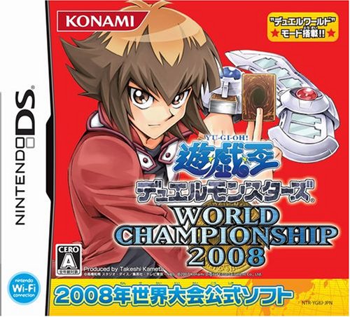 【DS】ニンテンドーDSの名作・パズル・テーブルゲーム人気投票&ランキング【PZL・TBL】 395位 遊☆戯☆王デュエルモンスターズ WORLD CHAMPIONSHIP 2008の画像