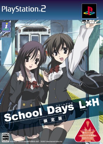 みんなで決めるガンホー・ワークスのゲーム人気ナンバー1投票＆ランキング　14位　School Days L×Hの画像